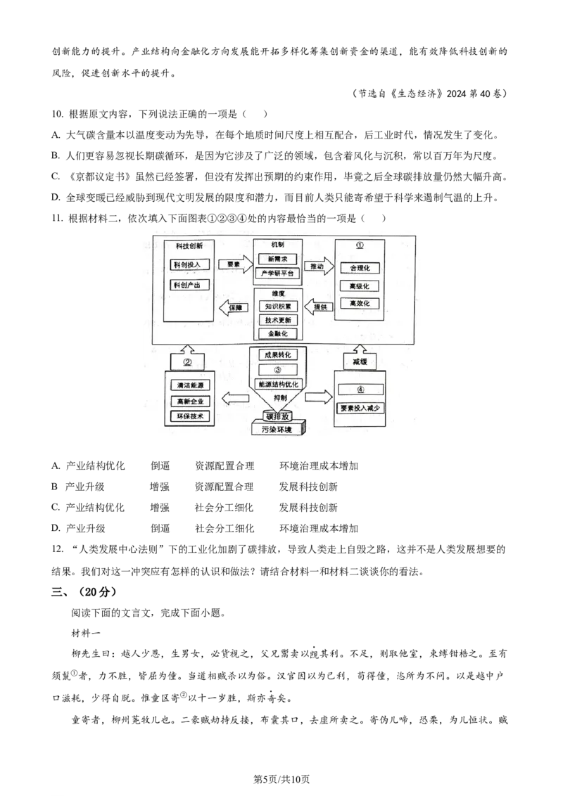 精品解析：山东省济南市2023-2024学年高二下学期期末考试语文试卷（原卷版）_2024-2025高三（6-6月题库）_2024年07月试卷_240716山东省济南市2025届高二下学期期末考试