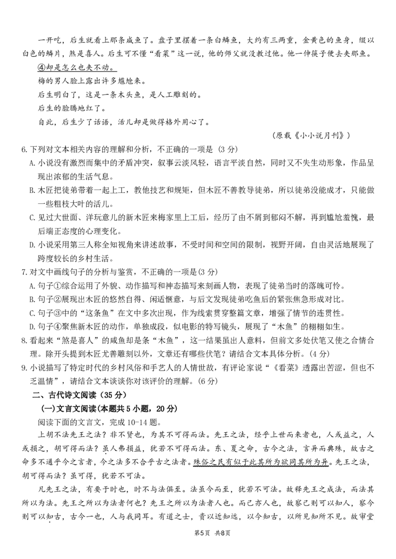 语文试题_2024-2025高二（7-7月题库）_2024年11月试卷_1112四川省绵阳市南山中学2024-2025学年高二上学期期中考试_四川省绵阳市南山中学2024-2025学年高二上学期期中考试语文试题PDF版含答案