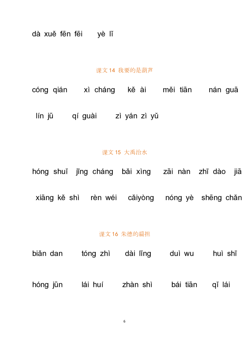 二年级上册语文-期末复习每天看拼音写词语（试卷版）及答案_小学1-6年级全部试卷_语文_二年级_3-7-1、小学二年级语文上册_3-7-1-2、练习题、作业、试题、试卷_通用