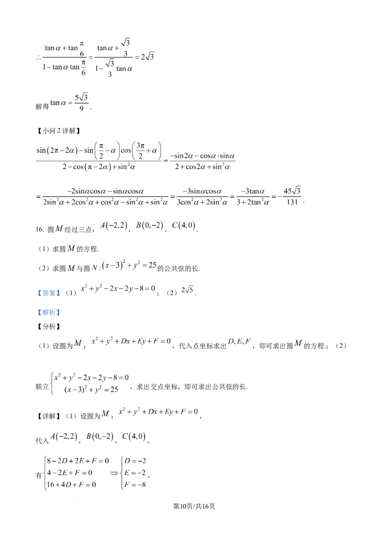 精品解析：宁夏回族自治区石嘴山市第一中学2025-2026学年高二上学期10月月考数学试题（解析版）_2025年10月高二试卷