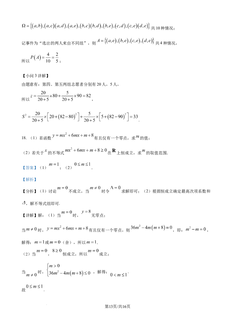 精品解析：宁夏回族自治区石嘴山市第一中学2025-2026学年高二上学期10月月考数学试题（解析版）_2025年10月高二试卷