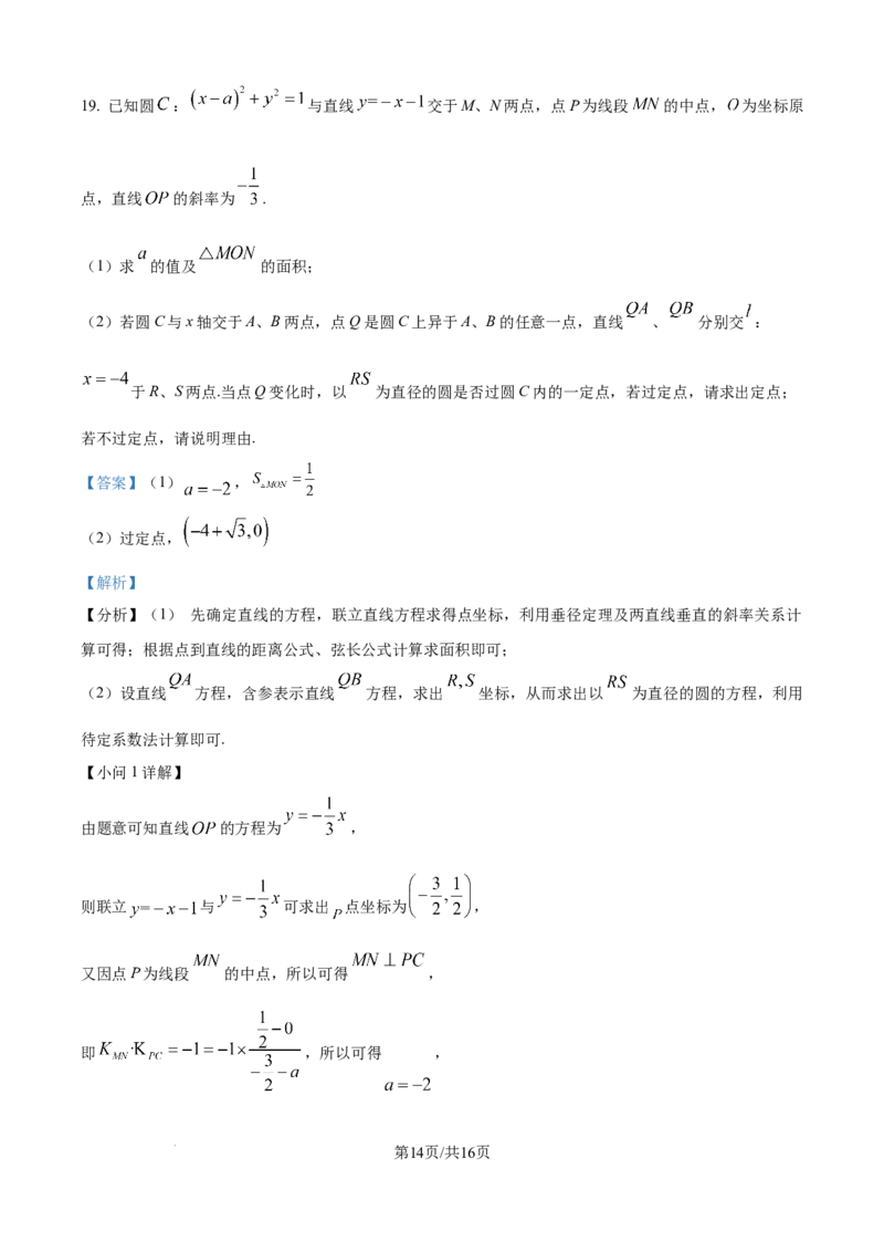 精品解析：宁夏回族自治区石嘴山市第一中学2025-2026学年高二上学期10月月考数学试题（解析版）_2025年10月高二试卷