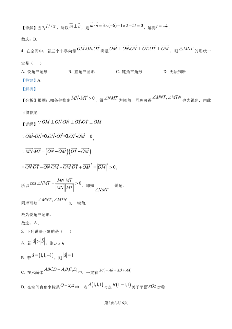 精品解析：宁夏回族自治区石嘴山市第一中学2025-2026学年高二上学期10月月考数学试题（解析版）_2025年10月高二试卷