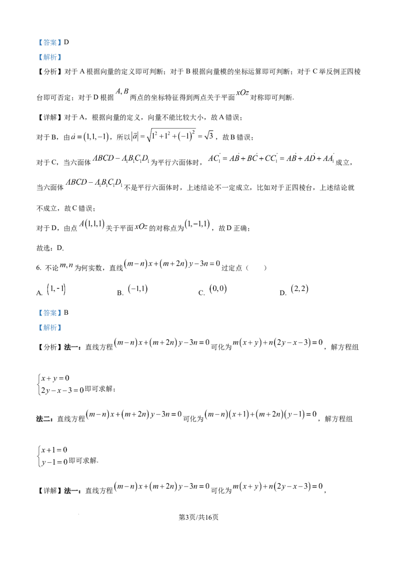 精品解析：宁夏回族自治区石嘴山市第一中学2025-2026学年高二上学期10月月考数学试题（解析版）_2025年10月高二试卷