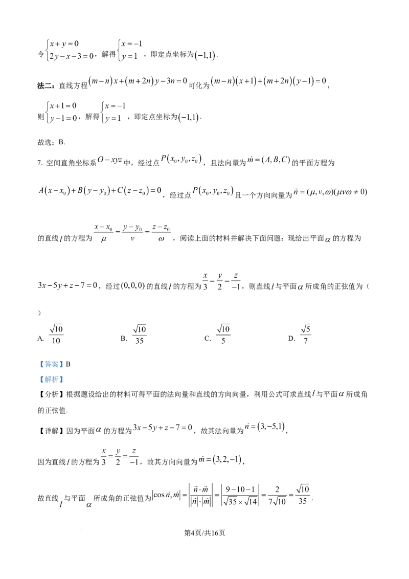 精品解析：宁夏回族自治区石嘴山市第一中学2025-2026学年高二上学期10月月考数学试题（解析版）_2025年10月高二试卷