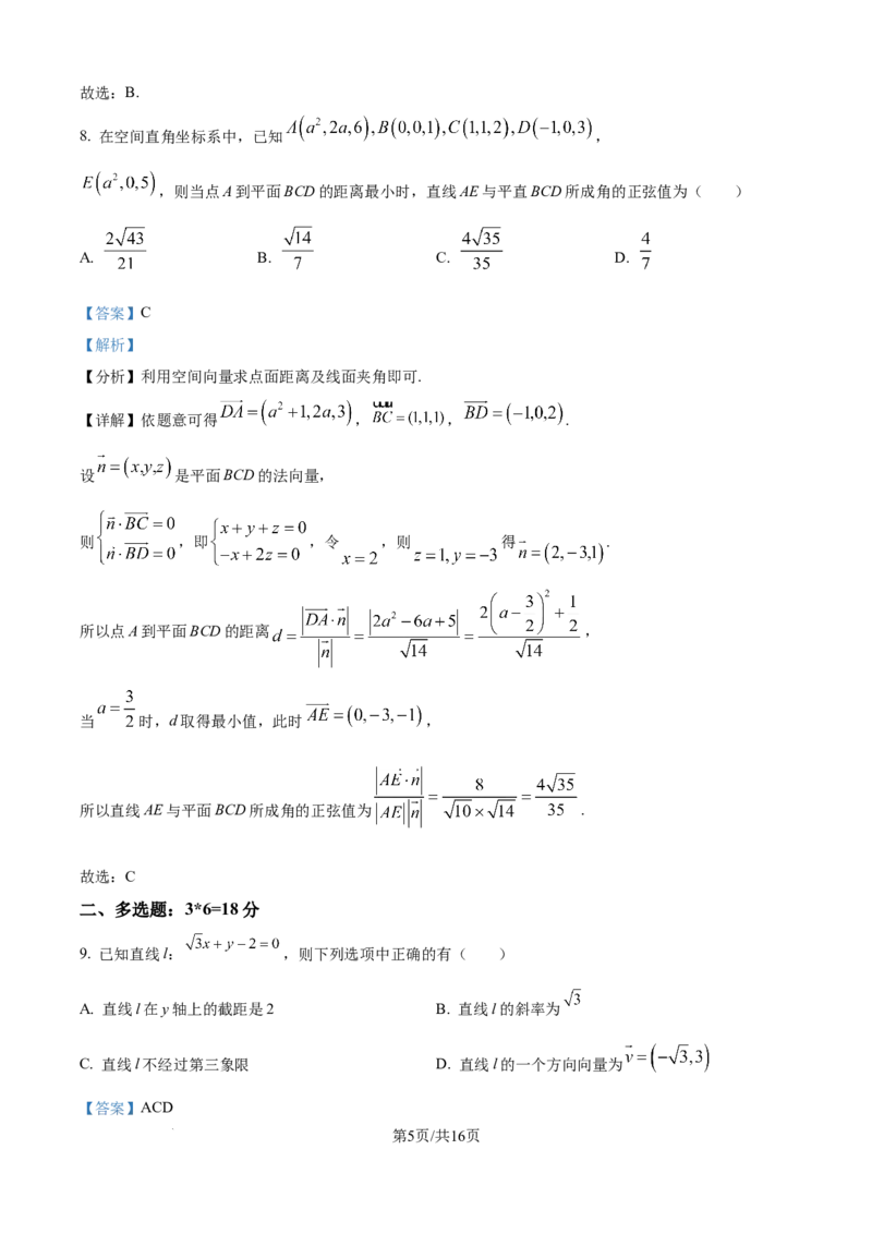 精品解析：宁夏回族自治区石嘴山市第一中学2025-2026学年高二上学期10月月考数学试题（解析版）_2025年10月高二试卷