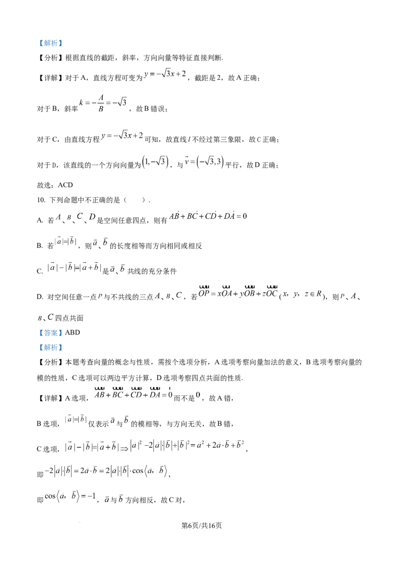 精品解析：宁夏回族自治区石嘴山市第一中学2025-2026学年高二上学期10月月考数学试题（解析版）_2025年10月高二试卷