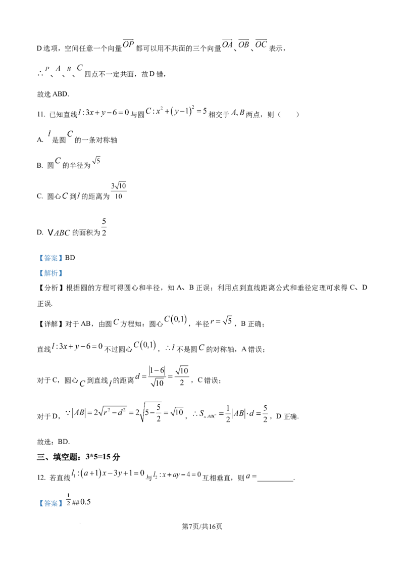 精品解析：宁夏回族自治区石嘴山市第一中学2025-2026学年高二上学期10月月考数学试题（解析版）_2025年10月高二试卷
