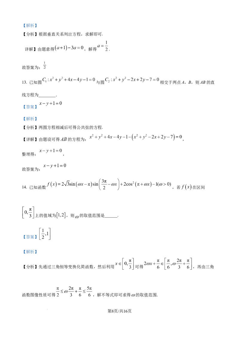 精品解析：宁夏回族自治区石嘴山市第一中学2025-2026学年高二上学期10月月考数学试题（解析版）_2025年10月高二试卷