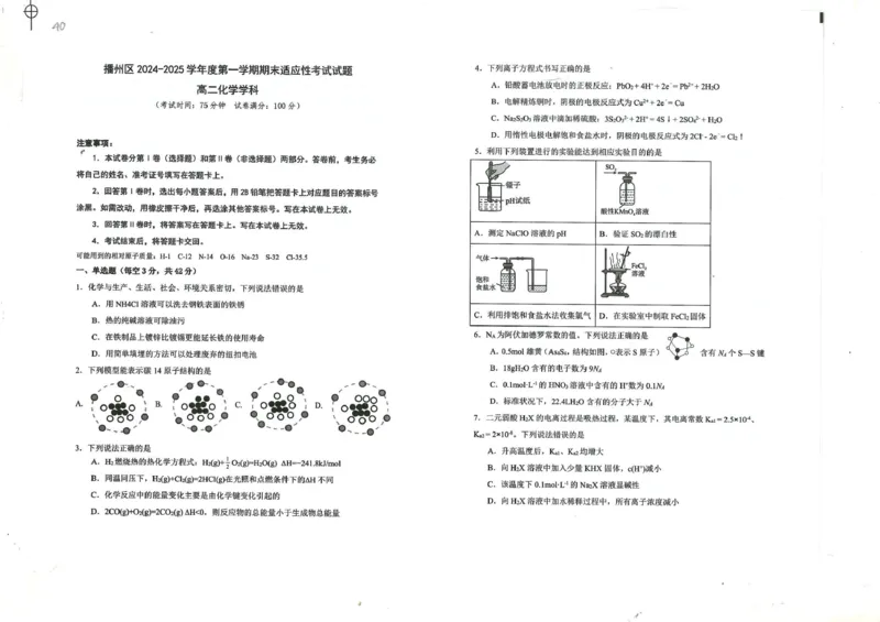高二化学高二化学_2024-2025高二（7-7月题库）_2025年02月试卷_0206贵州省遵义市播州区2024-2025学年高二上学期1月期末考试