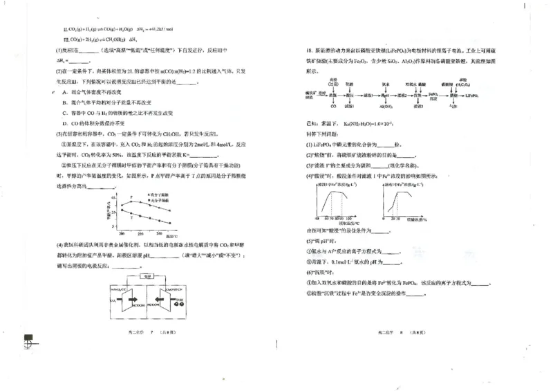 高二化学高二化学_2024-2025高二（7-7月题库）_2025年02月试卷_0206贵州省遵义市播州区2024-2025学年高二上学期1月期末考试
