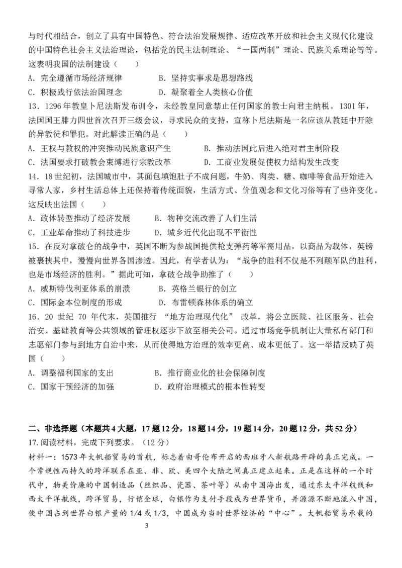 高二下学期第一次月考组卷_2024-2025高二（7-7月题库）_2025年04月试卷(1)_0402云南省玉溪市一中2024-2025学年高二下学期3月月考试题