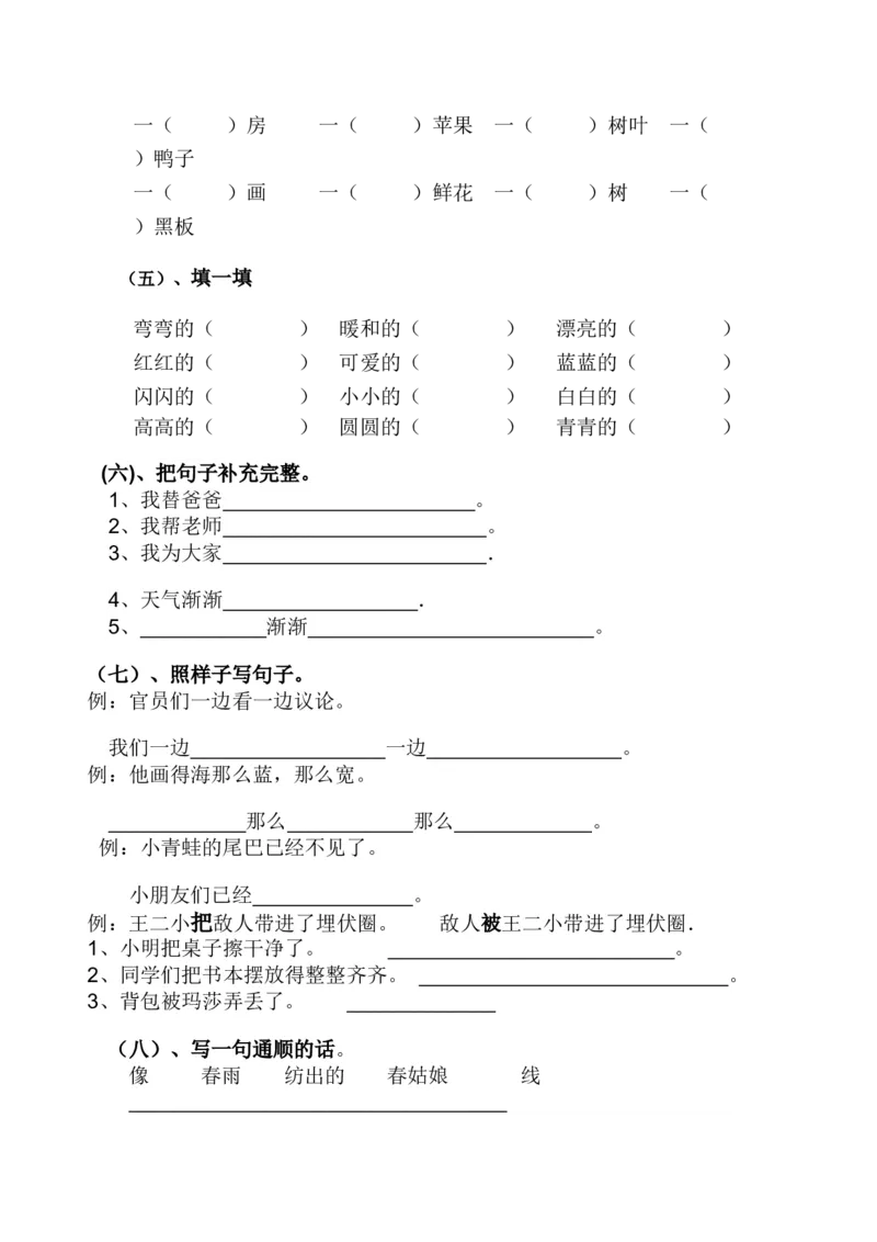 一年级下册语文基础知识练习_小学1-6年级全部试卷_语文_一年级_3-6-2、小学一年级语文下册_3-6-2-2、练习题、作业、试题、试卷_部编（人教）版_专项练习