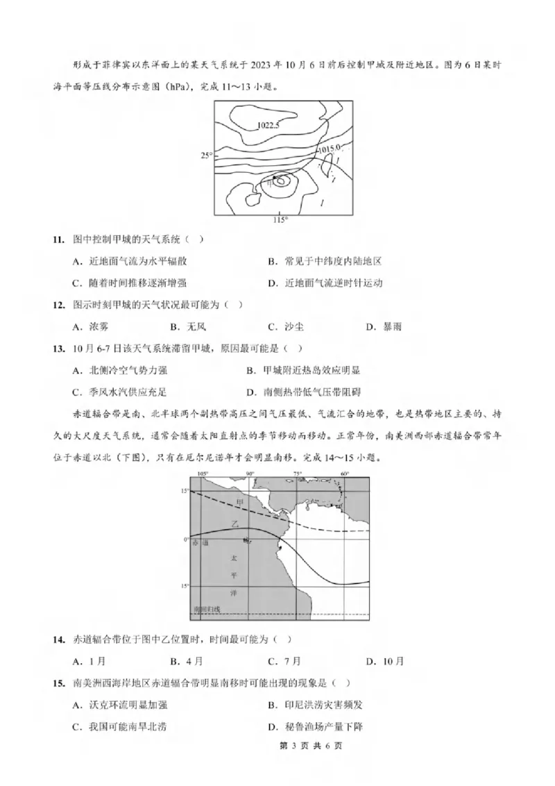 重庆市2024-2025学年高三上学期9月联考地理-试卷+答案_2024-2025高三（6-6月题库）_2024年09月试卷_0920名校方案重庆市2024-2025学年高三上学期9月联考