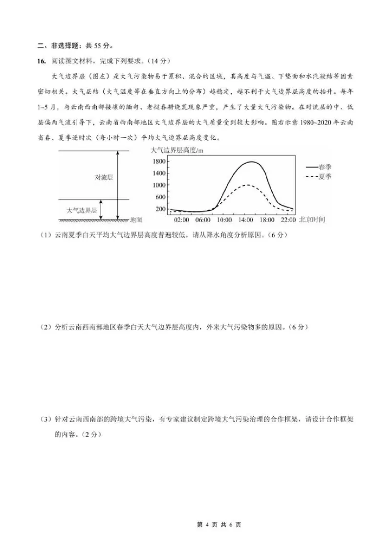 重庆市2024-2025学年高三上学期9月联考地理-试卷+答案_2024-2025高三（6-6月题库）_2024年09月试卷_0920名校方案重庆市2024-2025学年高三上学期9月联考