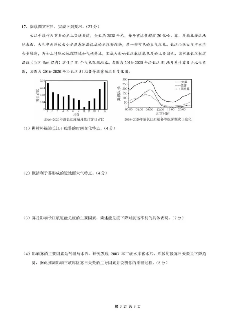 重庆市2024-2025学年高三上学期9月联考地理-试卷+答案_2024-2025高三（6-6月题库）_2024年09月试卷_0920名校方案重庆市2024-2025学年高三上学期9月联考