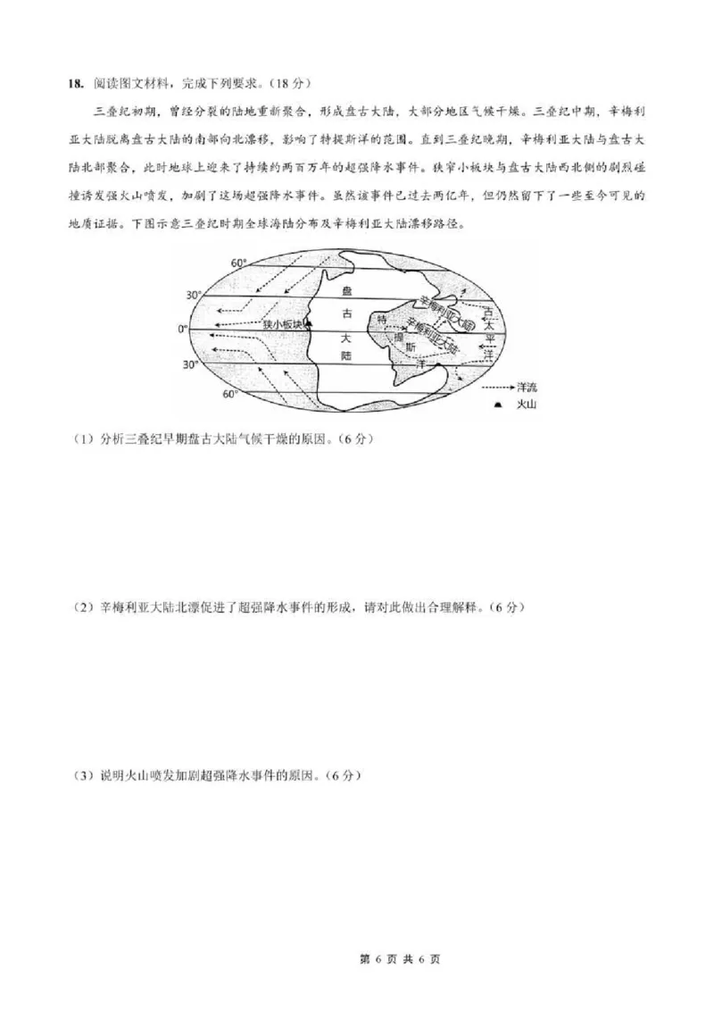 重庆市2024-2025学年高三上学期9月联考地理-试卷+答案_2024-2025高三（6-6月题库）_2024年09月试卷_0920名校方案重庆市2024-2025学年高三上学期9月联考