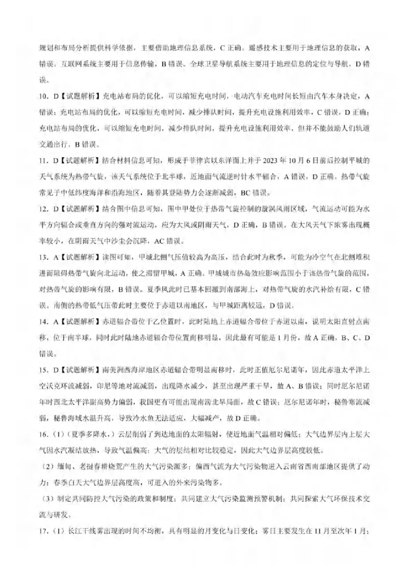 重庆市2024-2025学年高三上学期9月联考地理-试卷+答案_2024-2025高三（6-6月题库）_2024年09月试卷_0920名校方案重庆市2024-2025学年高三上学期9月联考