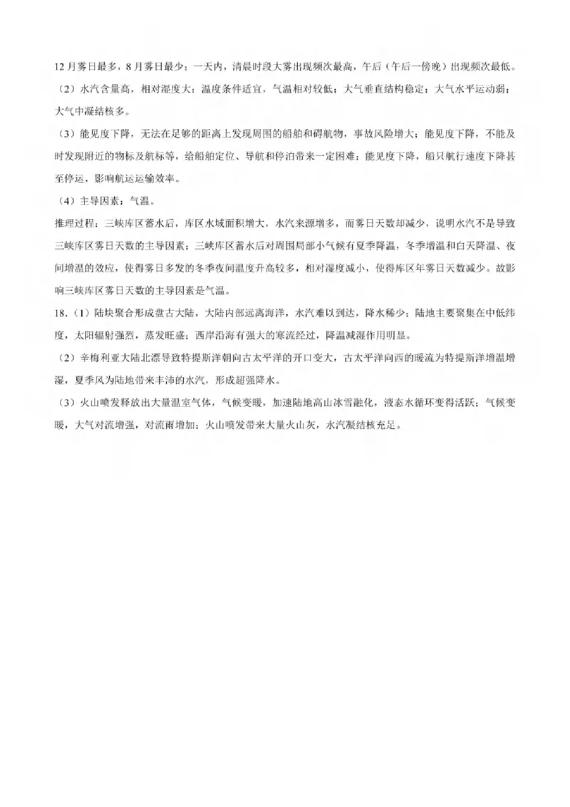 重庆市2024-2025学年高三上学期9月联考地理-试卷+答案_2024-2025高三（6-6月题库）_2024年09月试卷_0920名校方案重庆市2024-2025学年高三上学期9月联考