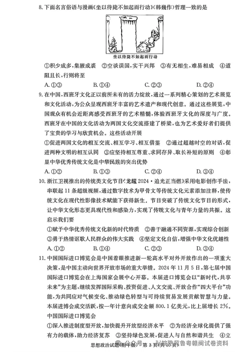 湖南省长沙市湖南师范大学附属中学2024-2025学年高三上学期月考卷（四）思想政治试卷（含答案）_2024-2025高三（6-6月题库）_2024年12月试卷