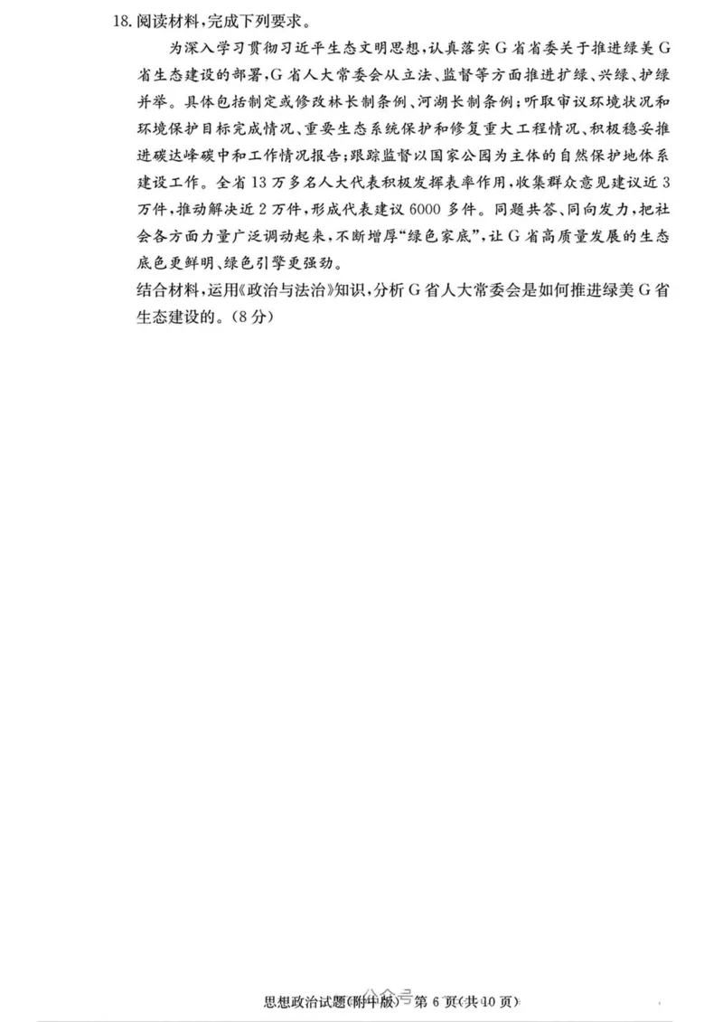 湖南省长沙市湖南师范大学附属中学2024-2025学年高三上学期月考卷（四）思想政治试卷（含答案）_2024-2025高三（6-6月题库）_2024年12月试卷