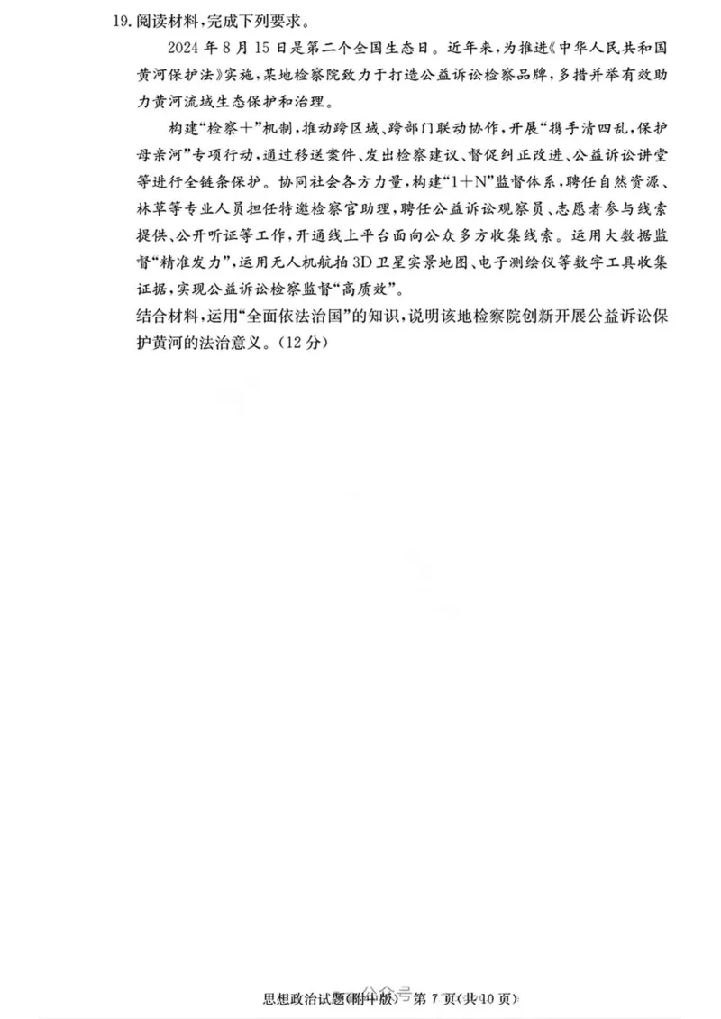 湖南省长沙市湖南师范大学附属中学2024-2025学年高三上学期月考卷（四）思想政治试卷（含答案）_2024-2025高三（6-6月题库）_2024年12月试卷