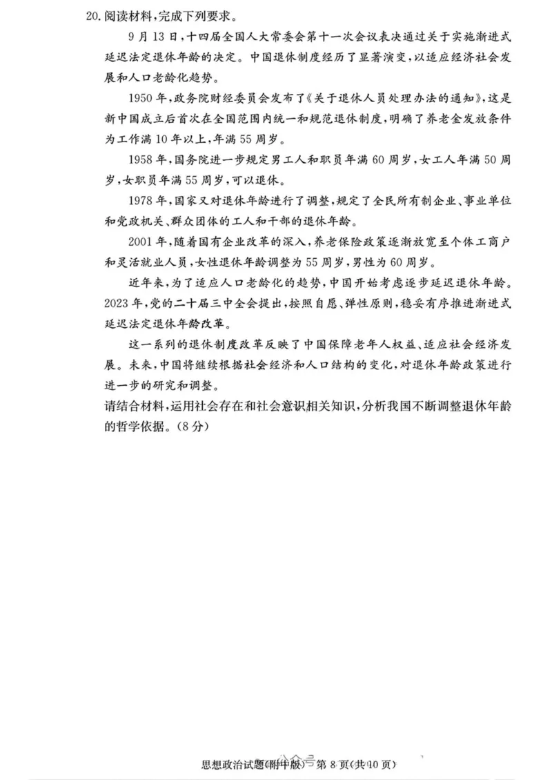 湖南省长沙市湖南师范大学附属中学2024-2025学年高三上学期月考卷（四）思想政治试卷（含答案）_2024-2025高三（6-6月题库）_2024年12月试卷