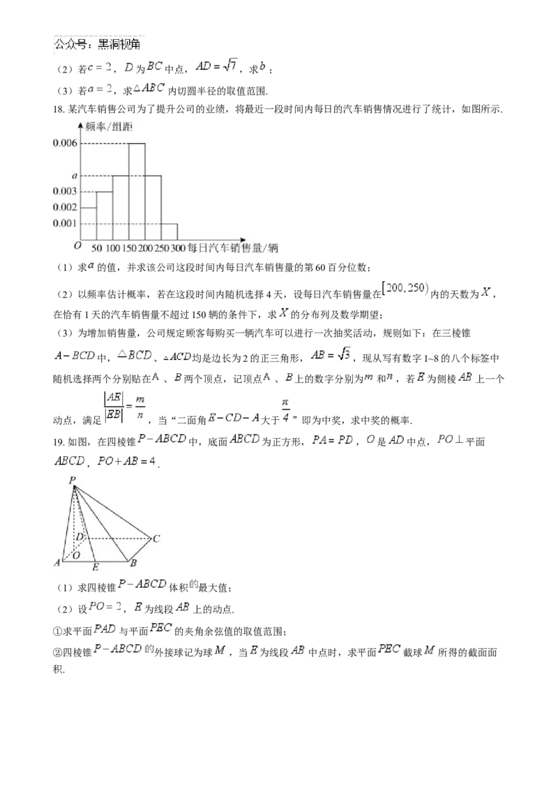 精品解析：黑龙江省哈尔滨市第三中学校2024-2025学年高三上学期十月月考数学试卷（原卷版）_2024-2025高三（6-6月题库）_2024年10月试卷