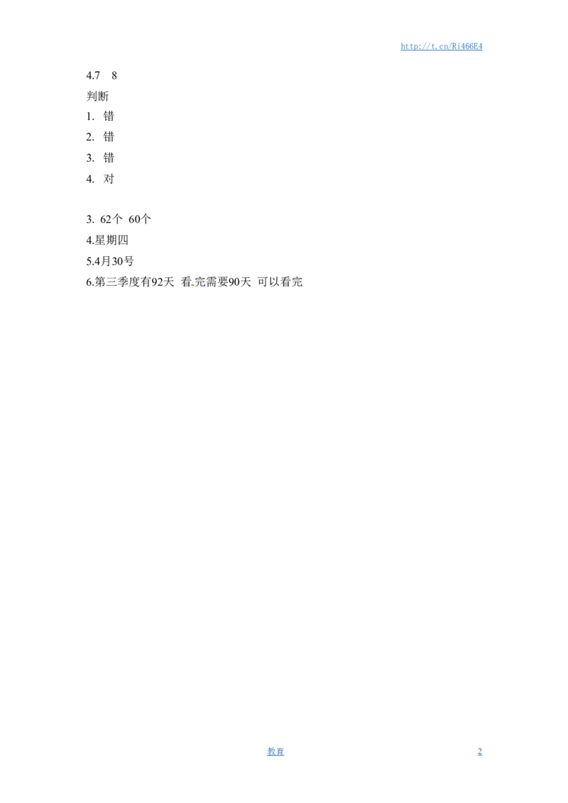 三年级下册数学一课一练-年、月、日1-苏教版_小学1-6年级全部试卷_数学_三年级_3-8-4、小学三年级数学下册_3-8-4-2、练习题、作业、试题、试卷_苏教版_课时练