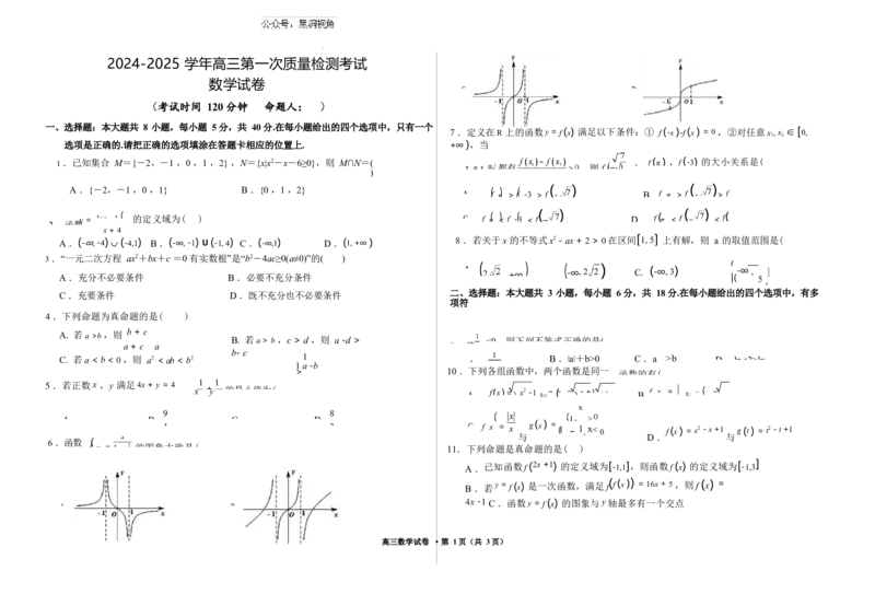 2025届甘肃省武威市凉州区高三第一次质检-数学试卷_2024-2026高三（6-6月题库）_2024年09月试卷_09212025届甘肃省武威市凉州区高三第一次质检（word）