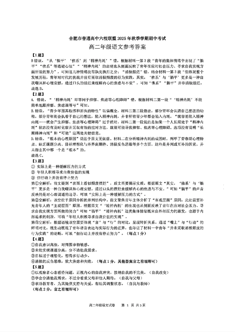 语文答案_2025年11月高二试卷_251128安徽合肥市六校联盟2025年秋季学期高二期中考试（全）