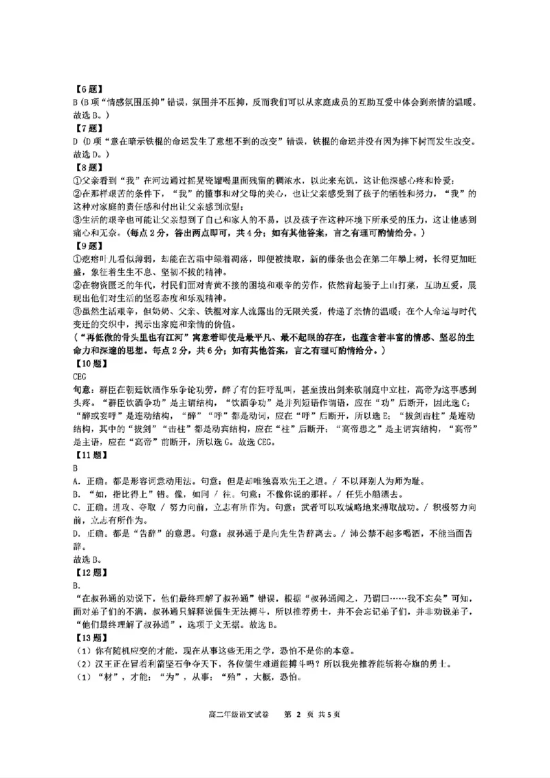 语文答案_2025年11月高二试卷_251128安徽合肥市六校联盟2025年秋季学期高二期中考试（全）