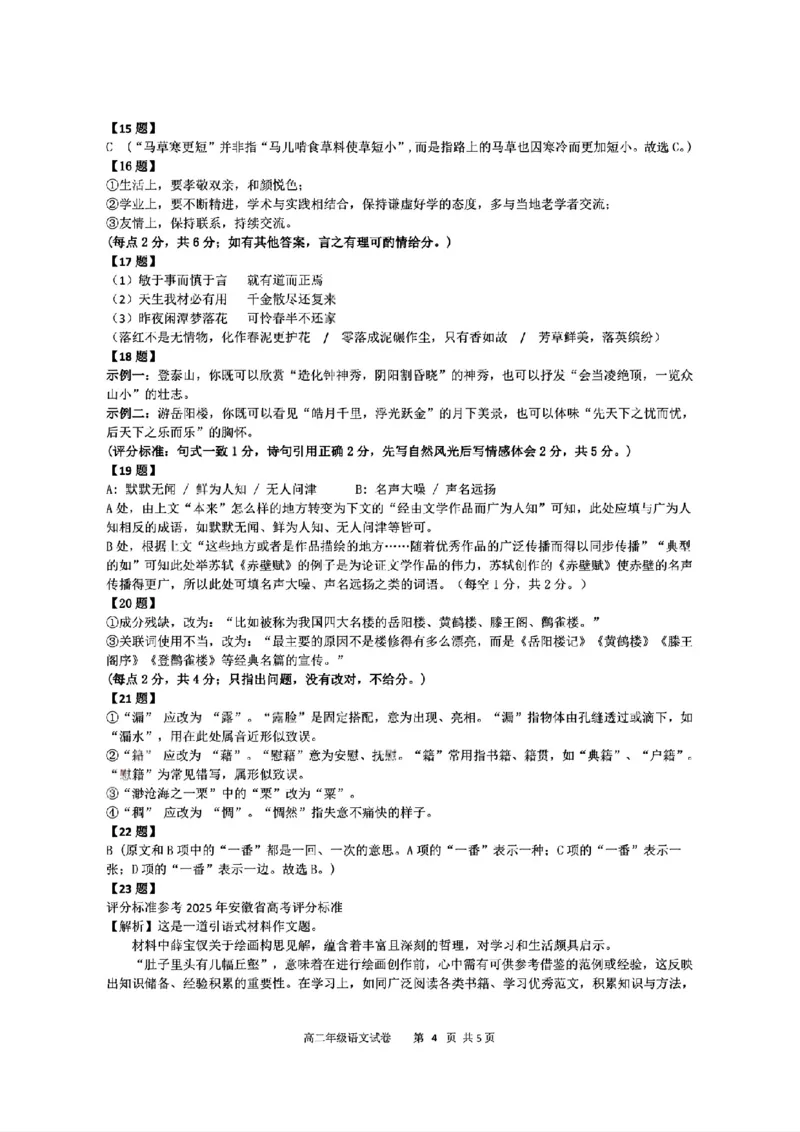 语文答案_2025年11月高二试卷_251128安徽合肥市六校联盟2025年秋季学期高二期中考试（全）