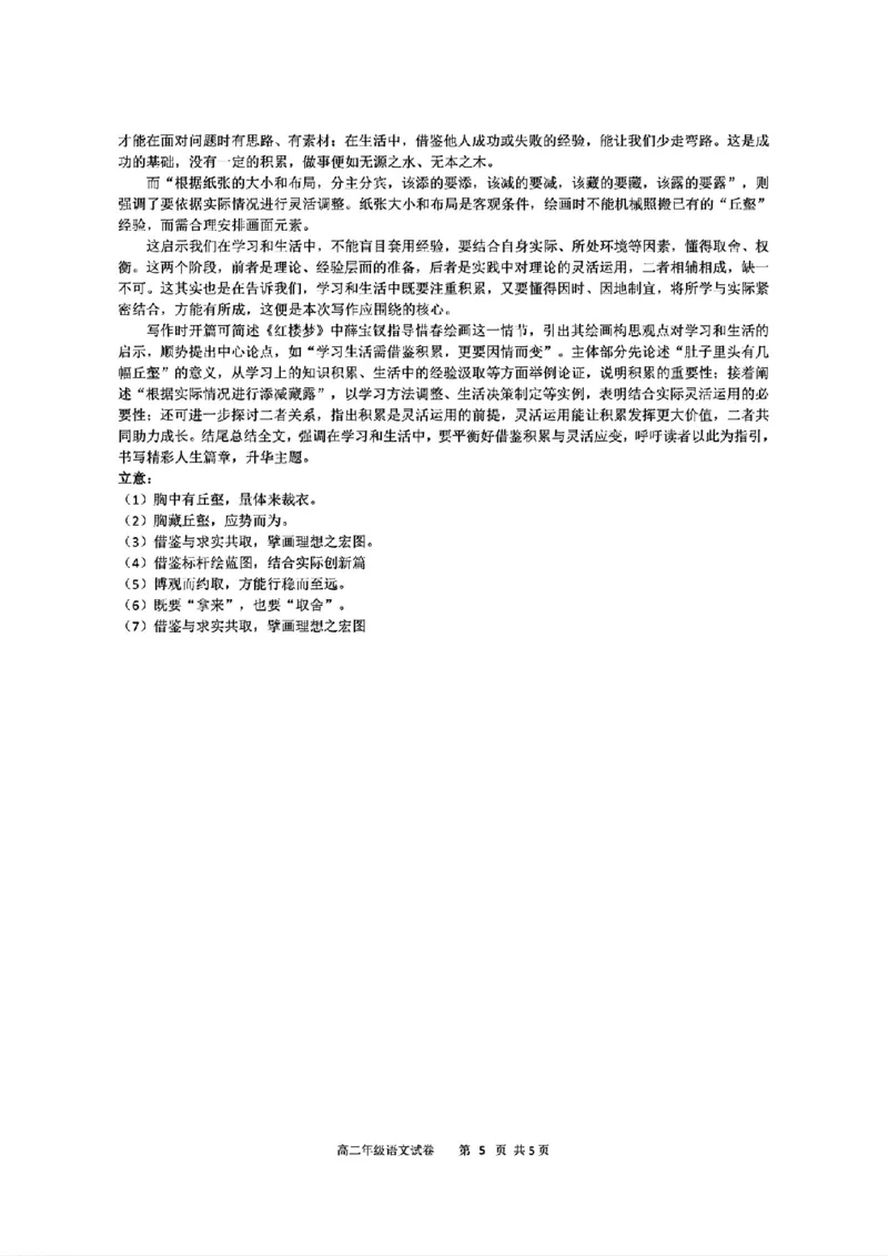 语文答案_2025年11月高二试卷_251128安徽合肥市六校联盟2025年秋季学期高二期中考试（全）