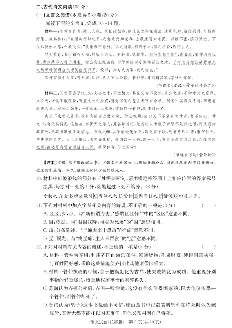 语文_2024-2025高三（6-6月题库）_2024年11月试卷_1105湖南省长沙市长郡中学2024-2025学年高三上学期月考卷（三）_湖南省长沙市长郡中学2024-2025学年高三上学期月考卷（三）语文