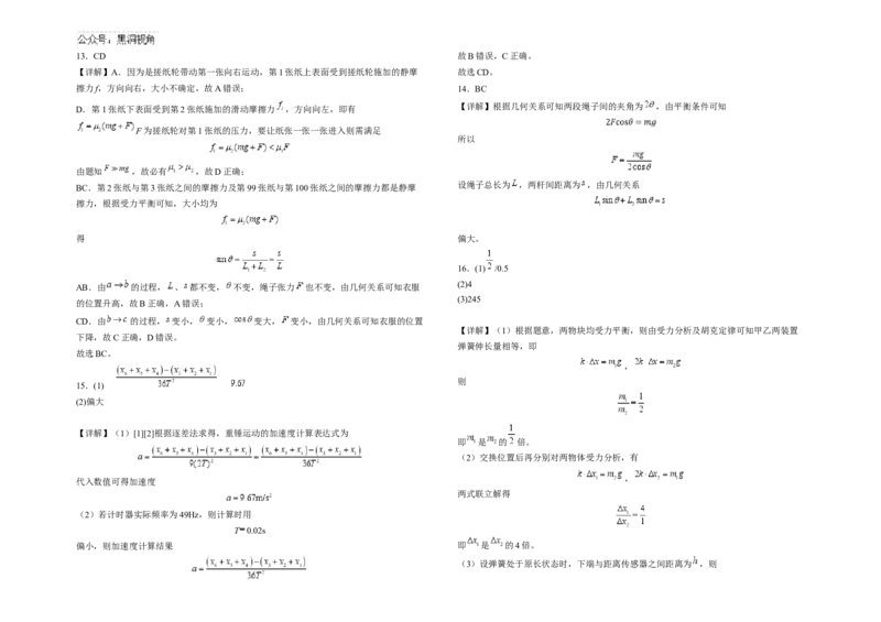 物理--高三月考2025届高三8月月考物理参考答案_2024-2025高三（6-6月题库）_2024年08月试卷_0822新疆石河子第一中学2024-2025学年高三上学期开学考试