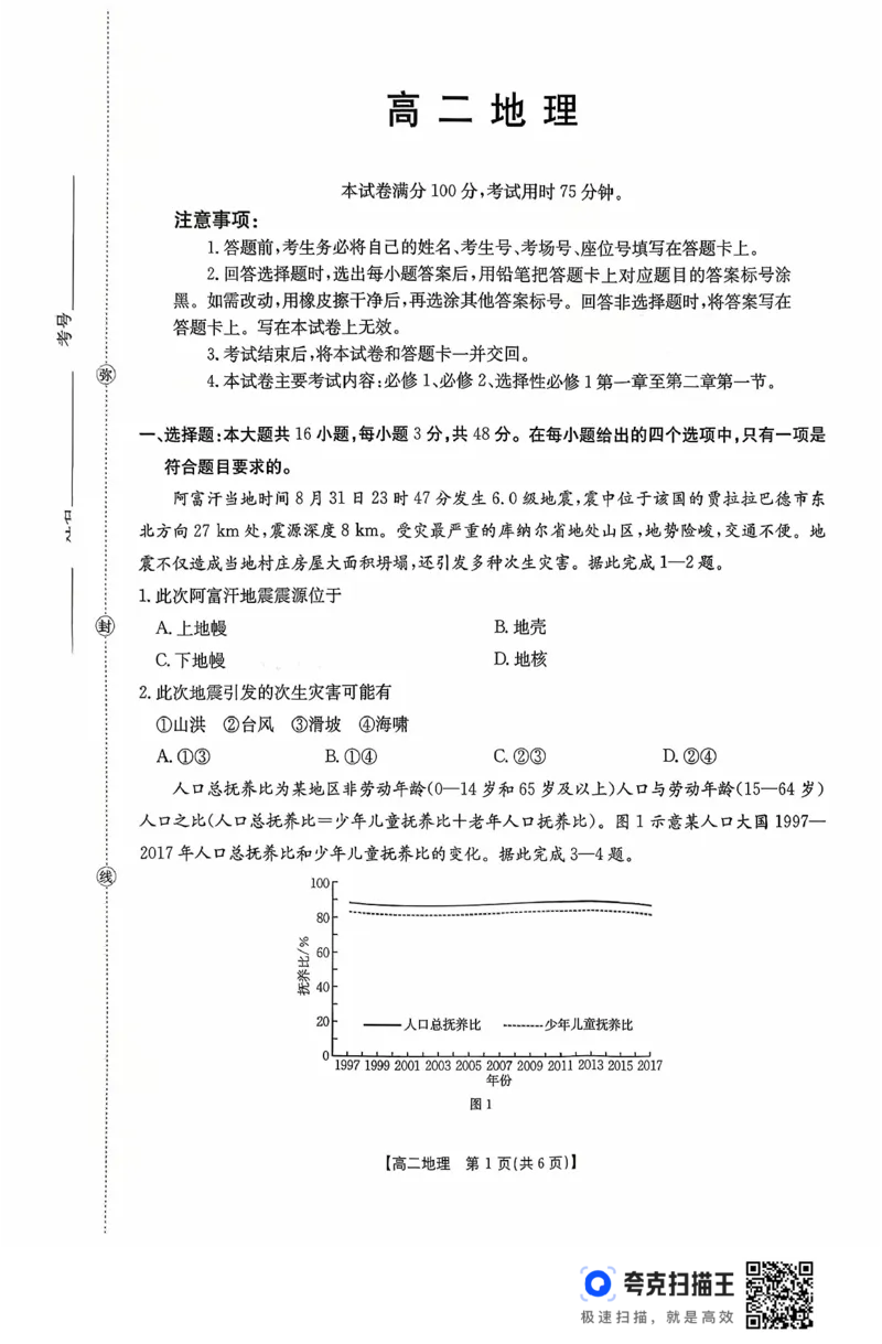 广东省2027届高二年级10月份联考（26-48B）地理_2025年10月高二试卷_251024金太阳&middot;广东省2027届高二年级10月份联考（26-48B）（全）