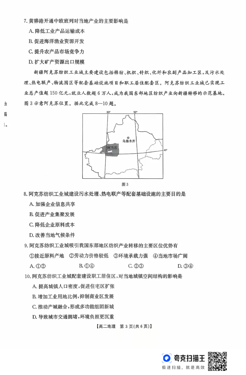 广东省2027届高二年级10月份联考（26-48B）地理_2025年10月高二试卷_251024金太阳&middot;广东省2027届高二年级10月份联考（26-48B）（全）