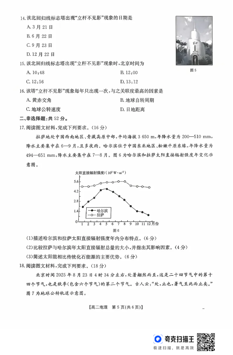 广东省2027届高二年级10月份联考（26-48B）地理_2025年10月高二试卷_251024金太阳&middot;广东省2027届高二年级10月份联考（26-48B）（全）