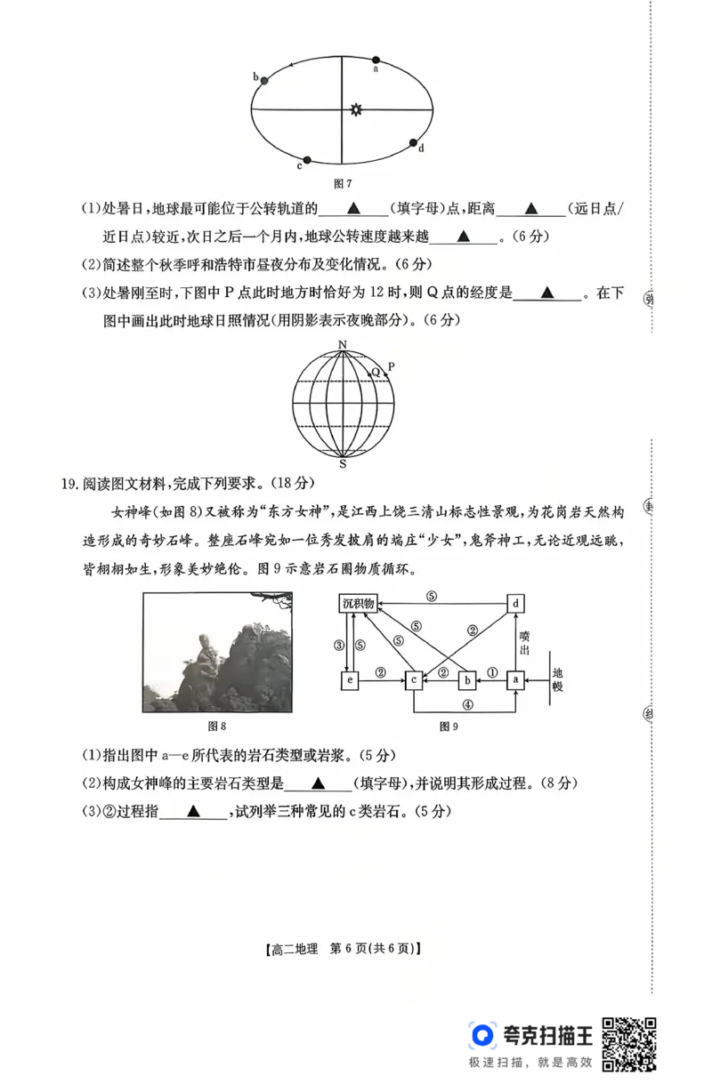 广东省2027届高二年级10月份联考（26-48B）地理_2025年10月高二试卷_251024金太阳&middot;广东省2027届高二年级10月份联考（26-48B）（全）