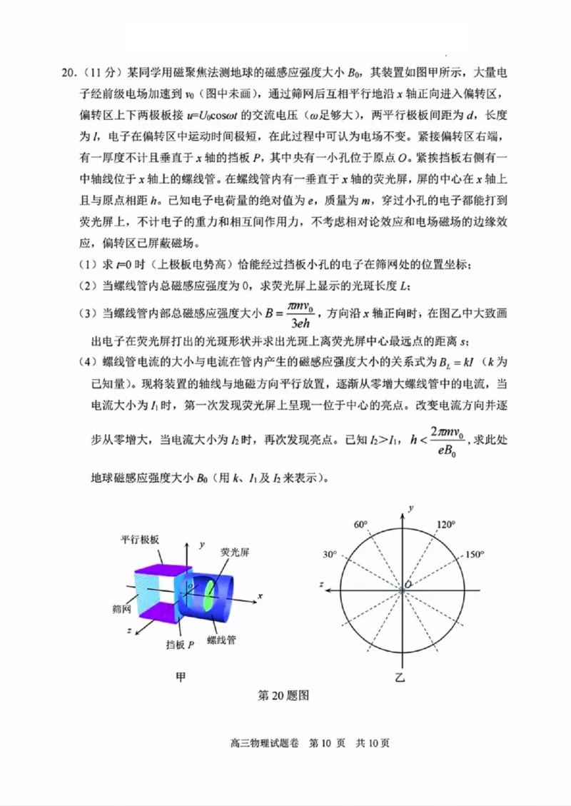 物理试卷_2024-2025高三（6-6月题库）_2024年11月试卷_1109浙江省湖州市、衢州市、丽水市2024-2025学年高三上学期11月教学质量检测_湖丽衢三地市11月物理