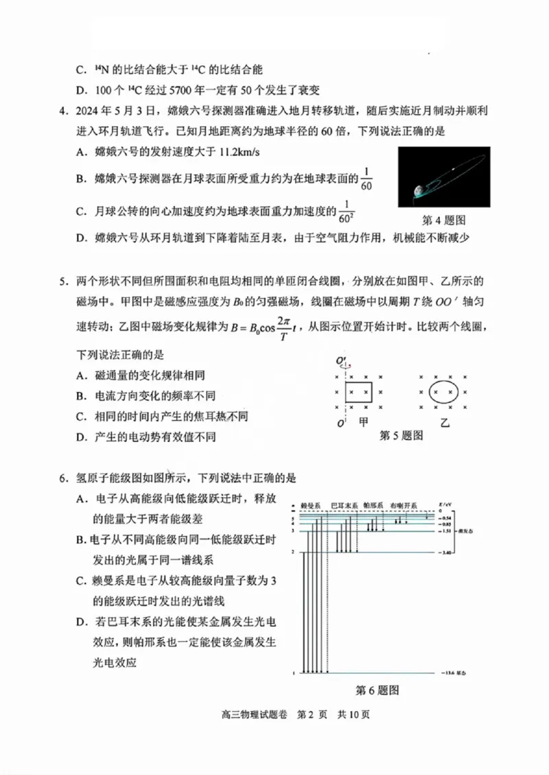 物理试卷_2024-2025高三（6-6月题库）_2024年11月试卷_1109浙江省湖州市、衢州市、丽水市2024-2025学年高三上学期11月教学质量检测_湖丽衢三地市11月物理