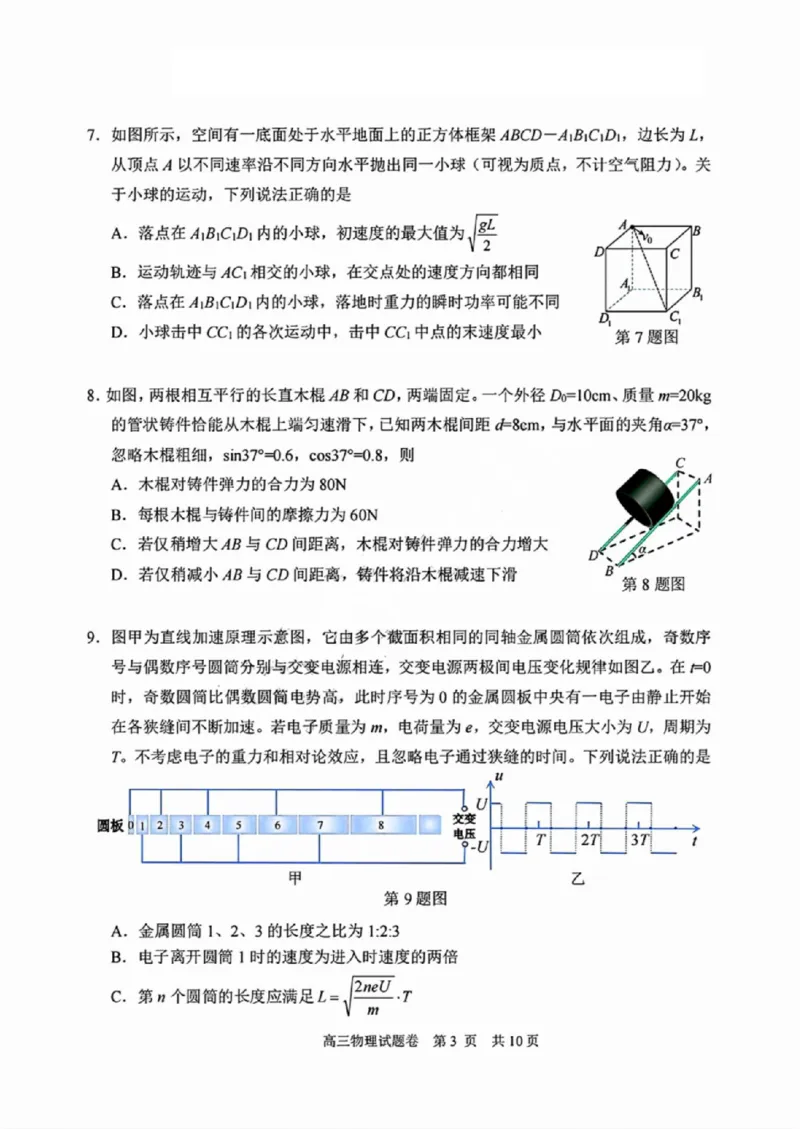 物理试卷_2024-2025高三（6-6月题库）_2024年11月试卷_1109浙江省湖州市、衢州市、丽水市2024-2025学年高三上学期11月教学质量检测_湖丽衢三地市11月物理