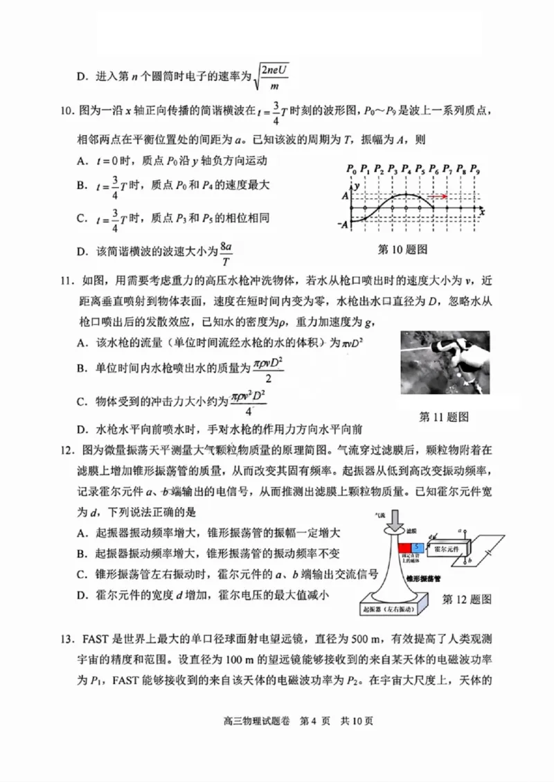 物理试卷_2024-2025高三（6-6月题库）_2024年11月试卷_1109浙江省湖州市、衢州市、丽水市2024-2025学年高三上学期11月教学质量检测_湖丽衢三地市11月物理