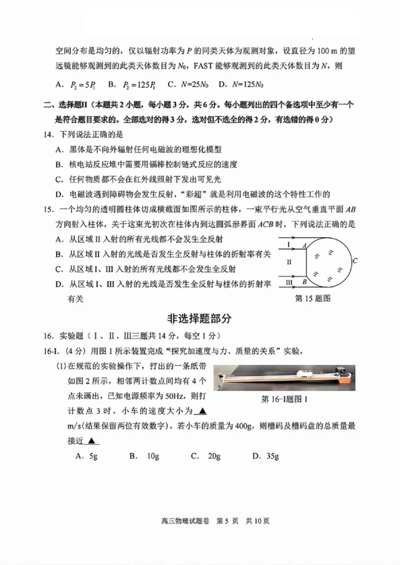 物理试卷_2024-2025高三（6-6月题库）_2024年11月试卷_1109浙江省湖州市、衢州市、丽水市2024-2025学年高三上学期11月教学质量检测_湖丽衢三地市11月物理