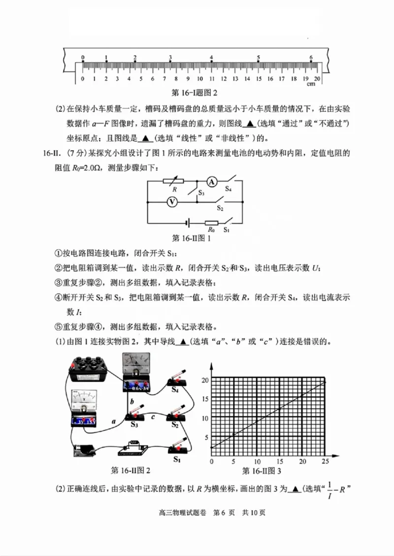 物理试卷_2024-2025高三（6-6月题库）_2024年11月试卷_1109浙江省湖州市、衢州市、丽水市2024-2025学年高三上学期11月教学质量检测_湖丽衢三地市11月物理