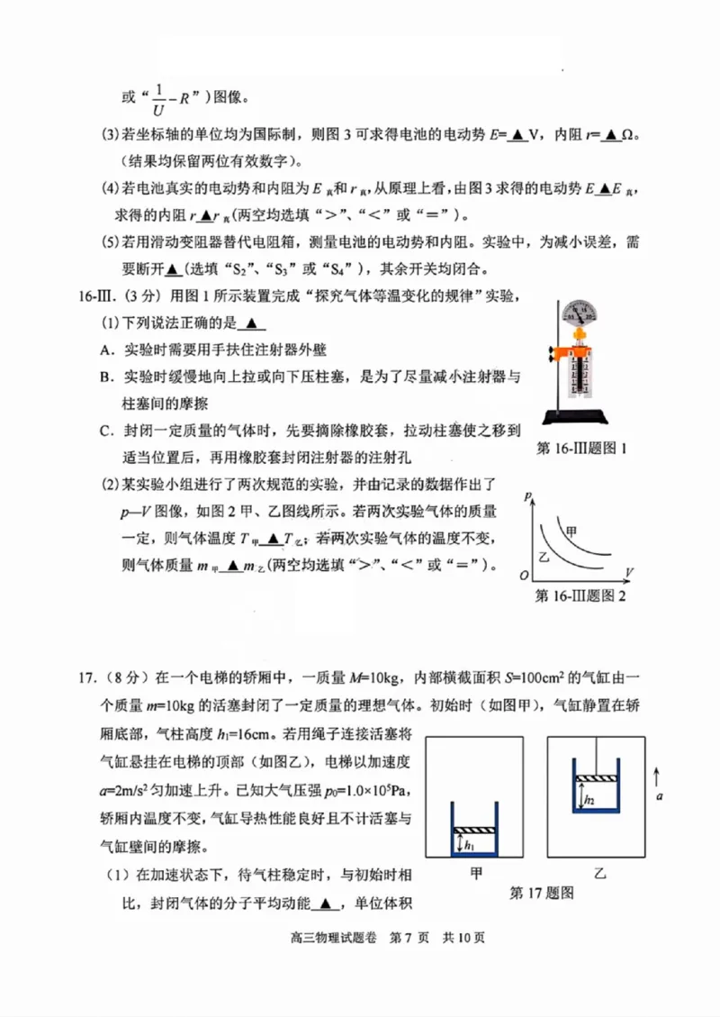 物理试卷_2024-2025高三（6-6月题库）_2024年11月试卷_1109浙江省湖州市、衢州市、丽水市2024-2025学年高三上学期11月教学质量检测_湖丽衢三地市11月物理