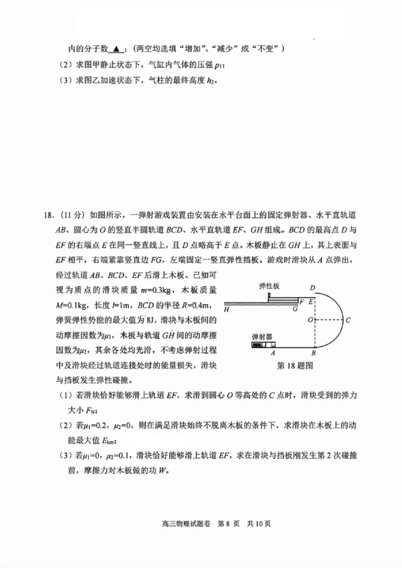 物理试卷_2024-2025高三（6-6月题库）_2024年11月试卷_1109浙江省湖州市、衢州市、丽水市2024-2025学年高三上学期11月教学质量检测_湖丽衢三地市11月物理