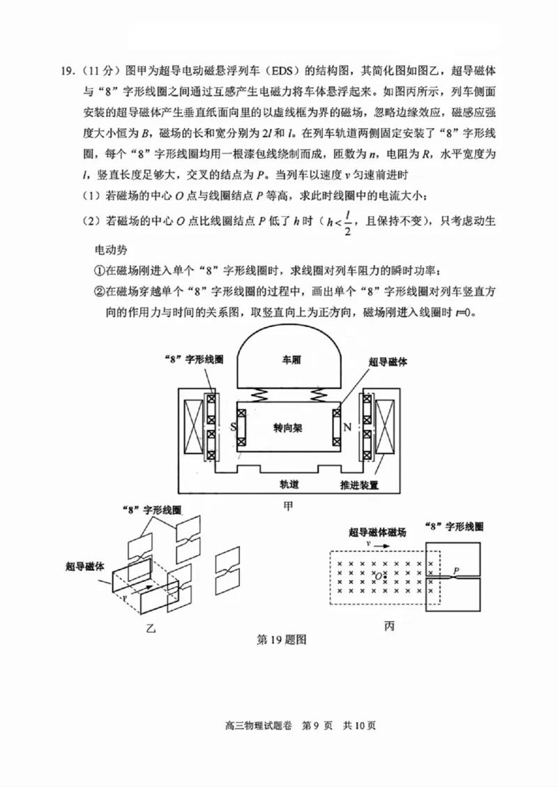物理试卷_2024-2025高三（6-6月题库）_2024年11月试卷_1109浙江省湖州市、衢州市、丽水市2024-2025学年高三上学期11月教学质量检测_湖丽衢三地市11月物理
