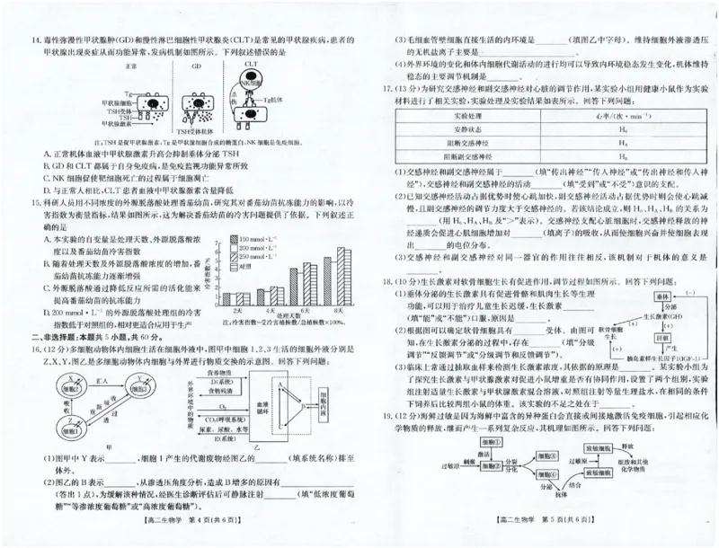 生物_251216金太阳&middot;福建省南平市2025&mdash;2026学年高二第一学期期中质量检测（全）_福建省南平市多校2025-2026学年高二上学期半期考联考生物